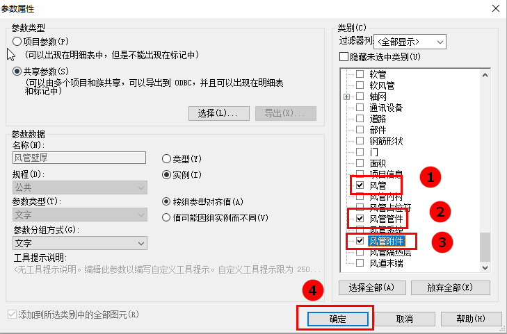 image.png 腿腿教学网-Revit教程 | Revit如何创建共享参数