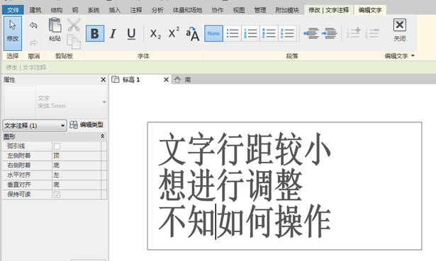revit中“多行”文字的行距如何调整？