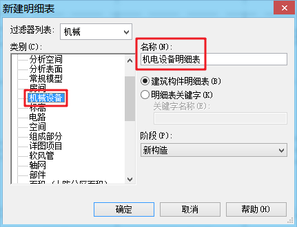 腿腿教学网-Revit机电出图教程 | Revit风系统-设备明细表