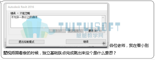 腿腿教学网-Revit教程 | 怎么判断revit做族报错“不允许一条以上曲线”具体指的是什么问题？