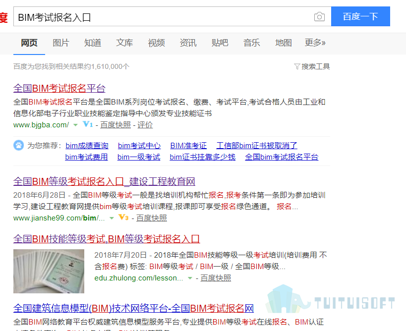 报名入口.png 腿腿教学网-BIM考试报名的入口在哪里呢?