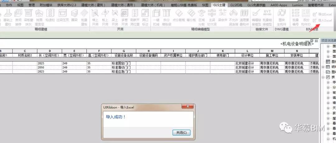 8.jpg 腿腿教学网-Revit教程 | Revit如何如何通过Excel表格添加模型属性