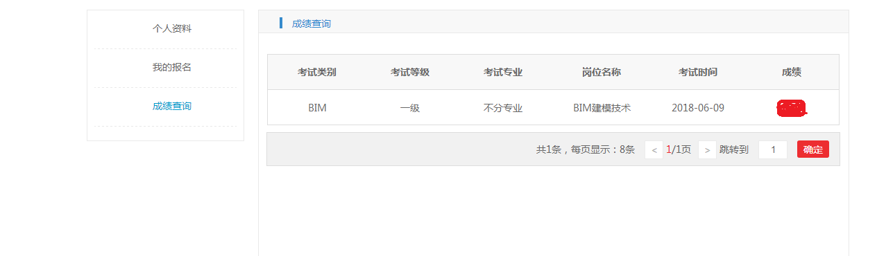 2018-10-11_114630.png 腿腿教学网-BIM考试成绩查询网址以及步骤