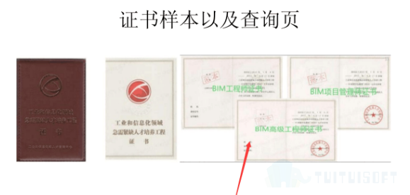 工程师证.png 腿腿教学网-BIM工程师的证书长什么样子