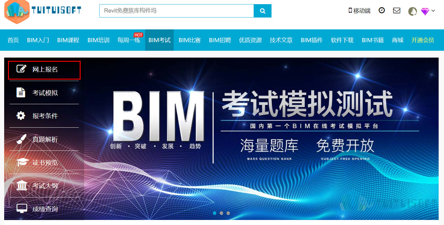 推推报名.png 腿腿教学网-BIM工程师的证书长什么样子