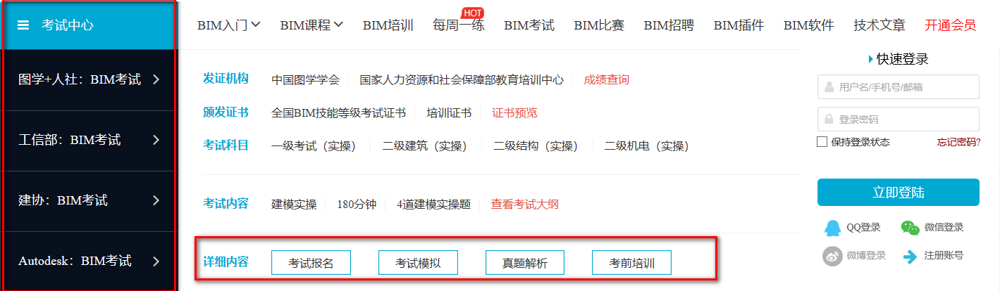 腿腿教学网-BIM考试报名的方法