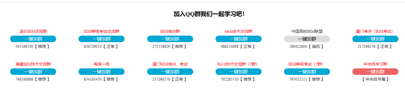 2018-10-12_151255.png 腿腿教学网-BIM考试报名的方法