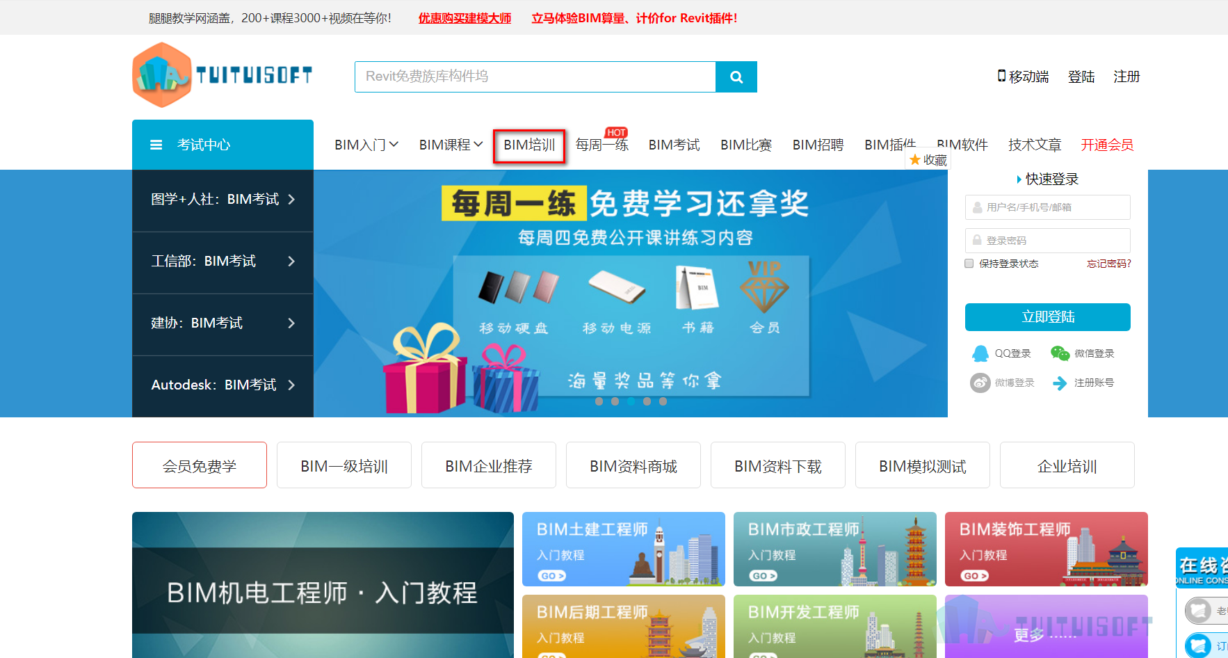 bim培训.png 腿腿教学网-哪家BIM软件培训机构好?