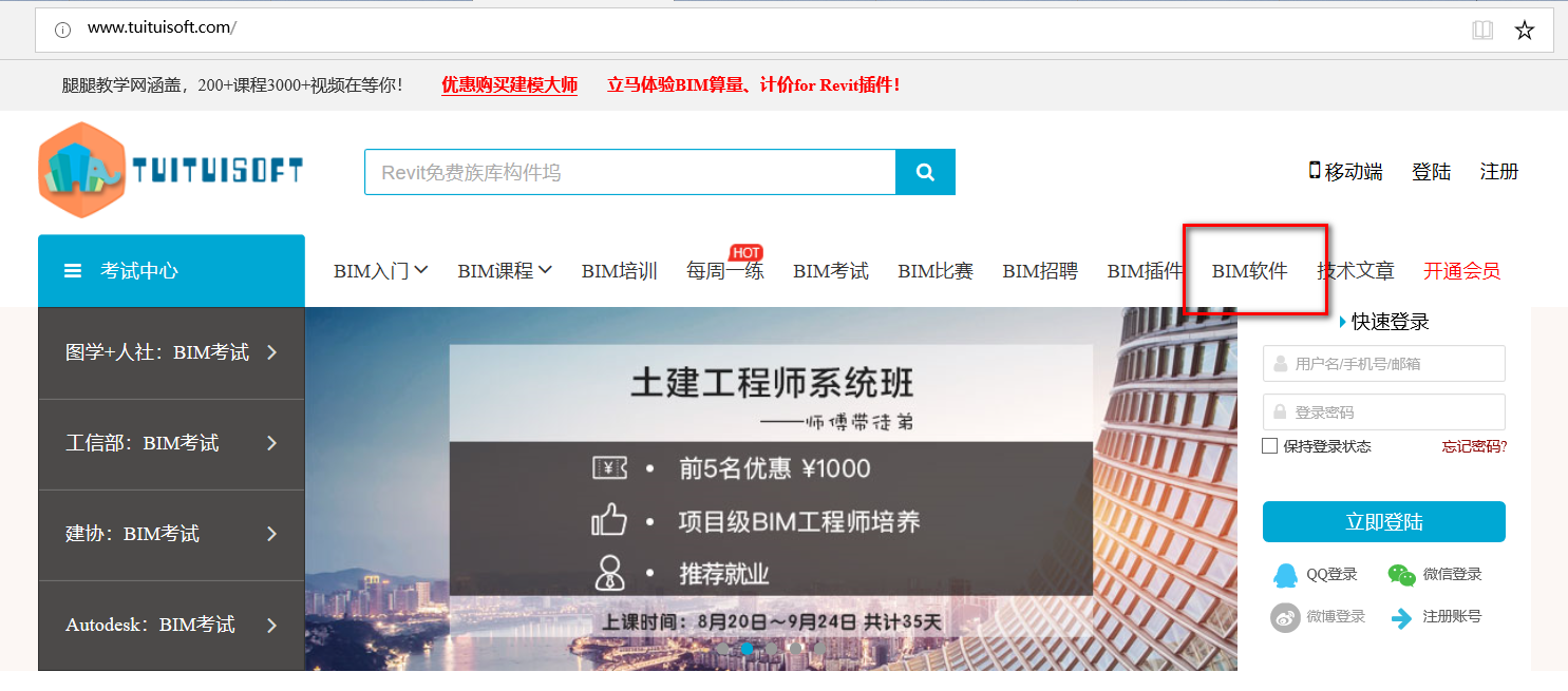 2018-10-12_165658.png 腿腿教学网-BIM软件下载,该下什么版本的软件呢?