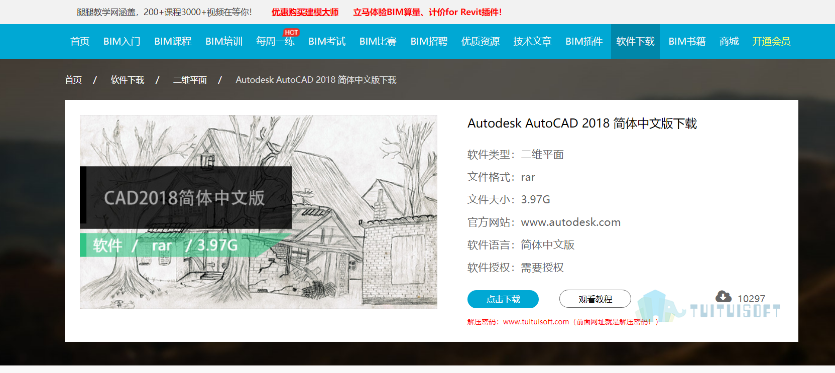 网站下载页面.png 腿腿教学网-道路BIM设计用什么软件好