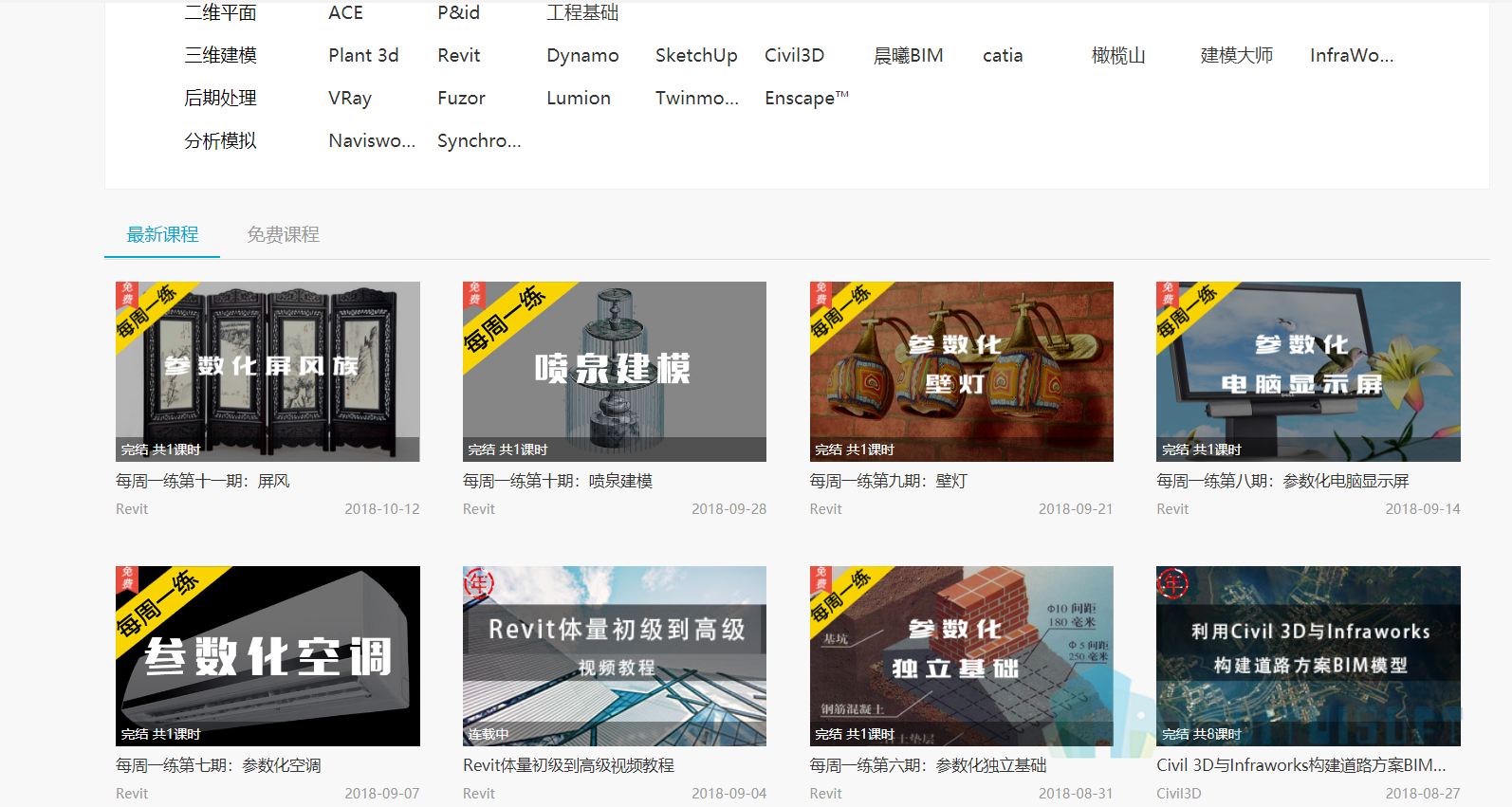 教学视频.png 腿腿教学网-BIM模型如何创建