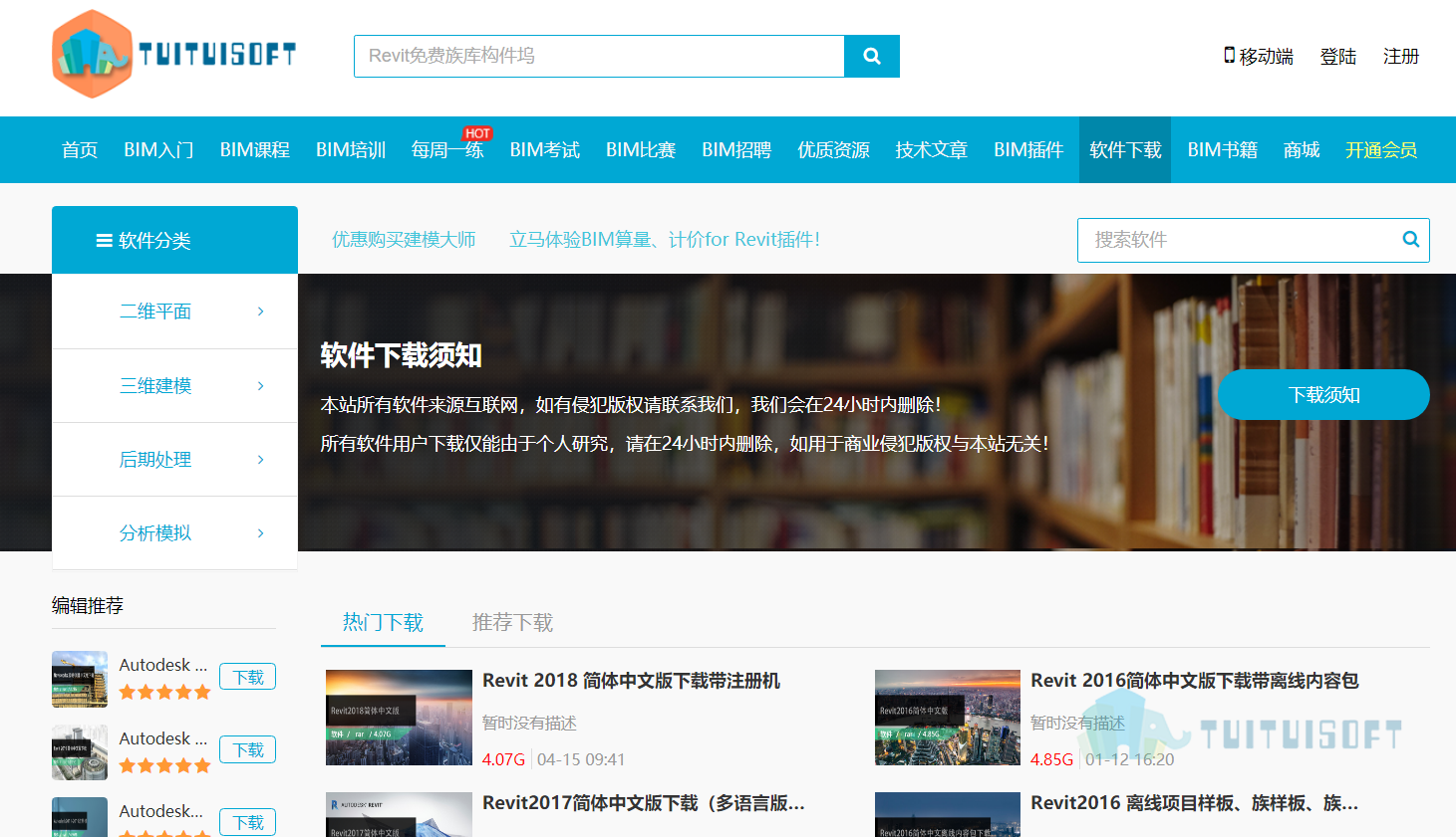 腿腿下载.png 腿腿教学网-BIM软件哪里可以免费下载