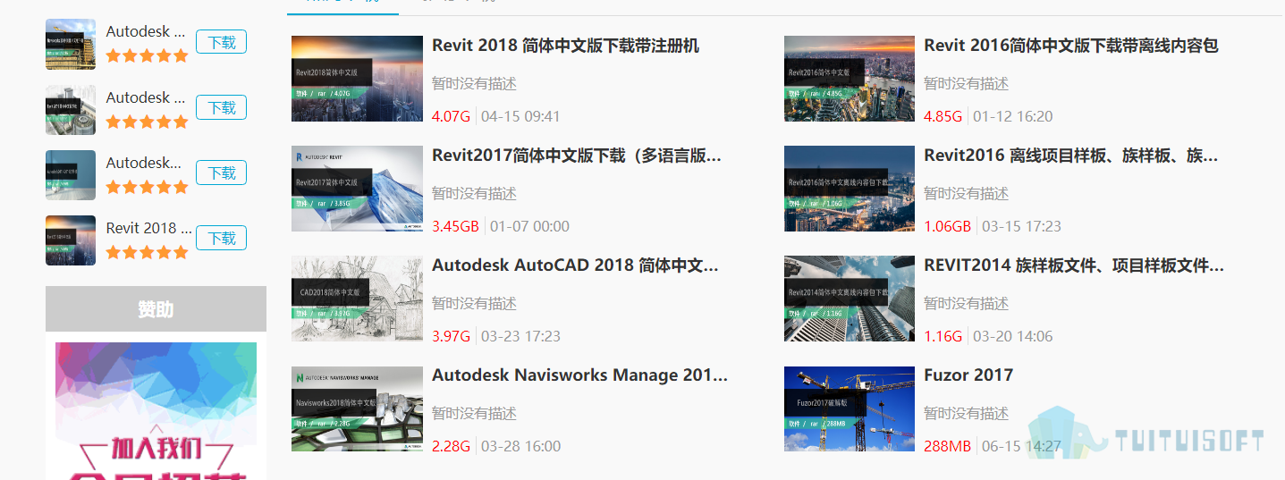软件页面.png 腿腿教学网-BIM软件哪里可以免费下载