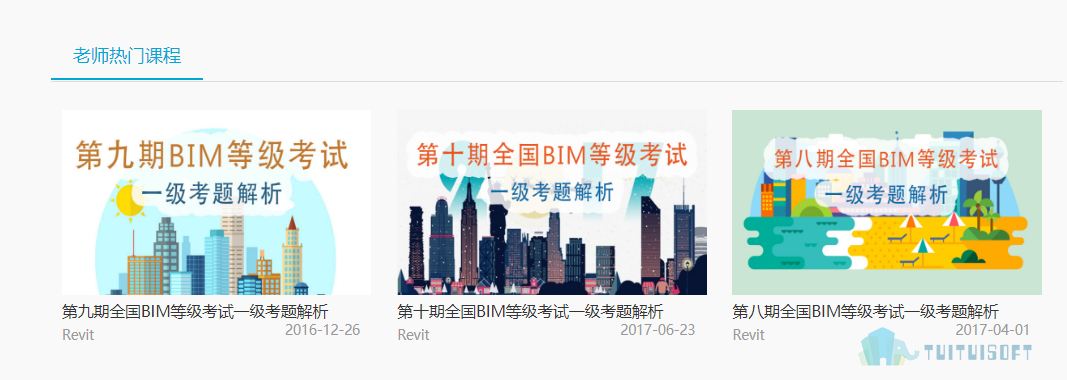 考题解析.png 腿腿教学网-BIM考试历年真题哪里找,有答案吗