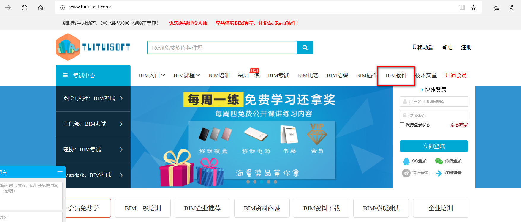 2018-10-16_163059.png 腿腿教学网-BIM软件官网,在哪里可以下载到正版软件?