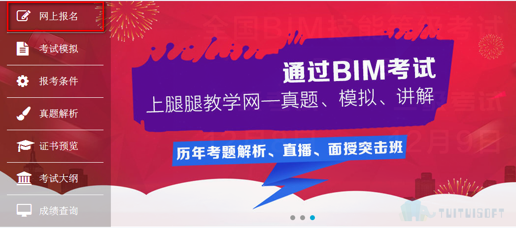 网上报名入口.png 腿腿教学网-BIM考试报名入口官网在哪里,免费吗
