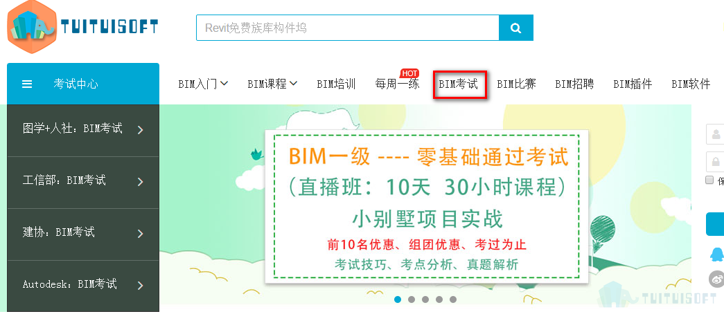 考试页面.png 腿腿教学网-BIM考试真题的答案在哪里找
