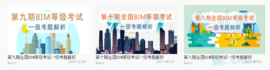 真题解析.png 腿腿教学网-BIM考试真题的答案在哪里找