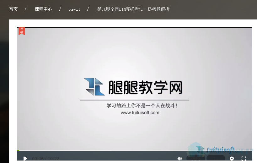 视频形式.png 腿腿教学网-BIM考试真题的答案在哪里找