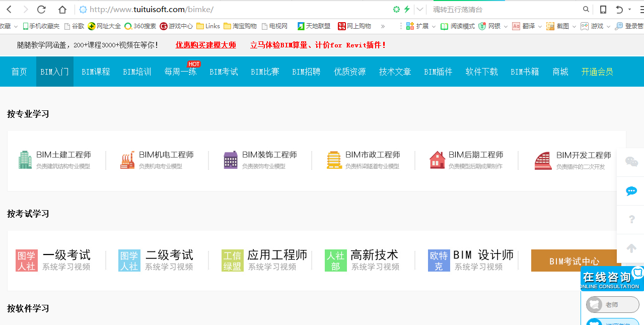 一级BIM考试试题的视频解析在哪里有？