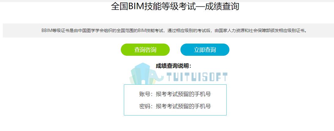 1111.jpg 腿腿教学网-bim等级考试的成绩划分为几类?