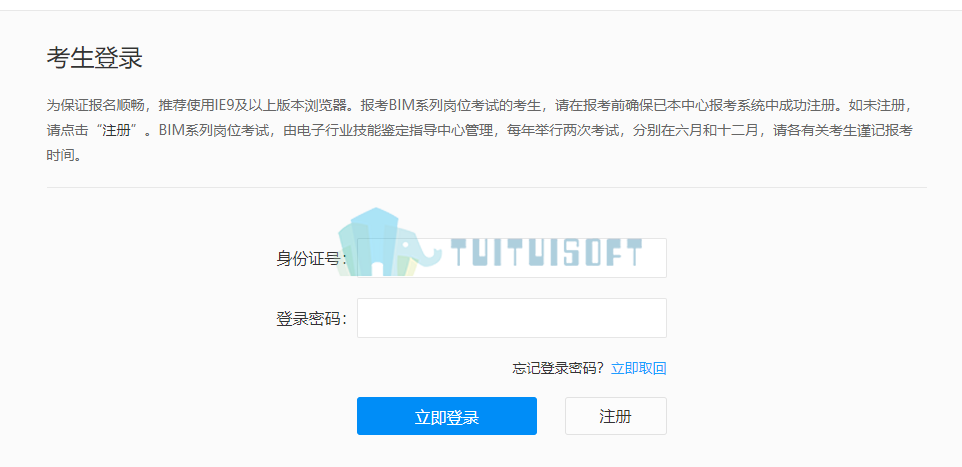 2018-10-19_085902.png 腿腿教学网-住建部bim考试官网