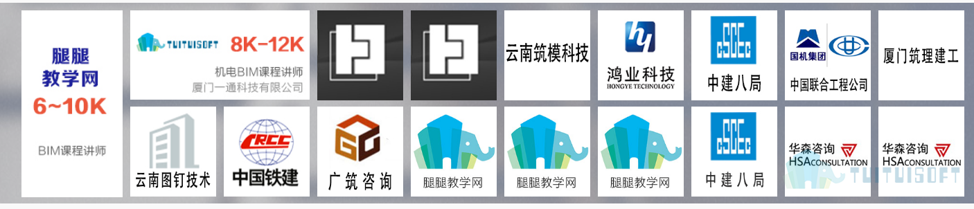 相关合作机构.png 腿腿教学网-哪里有最新的BIM工程师招聘信息