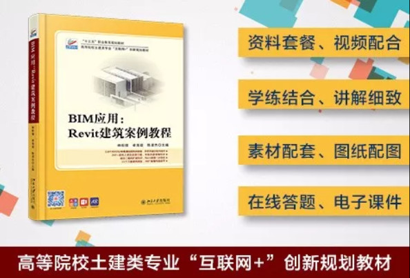 2018-10-20_221705.jpg 腿腿教学网-工信部BIM考试报名用书推荐