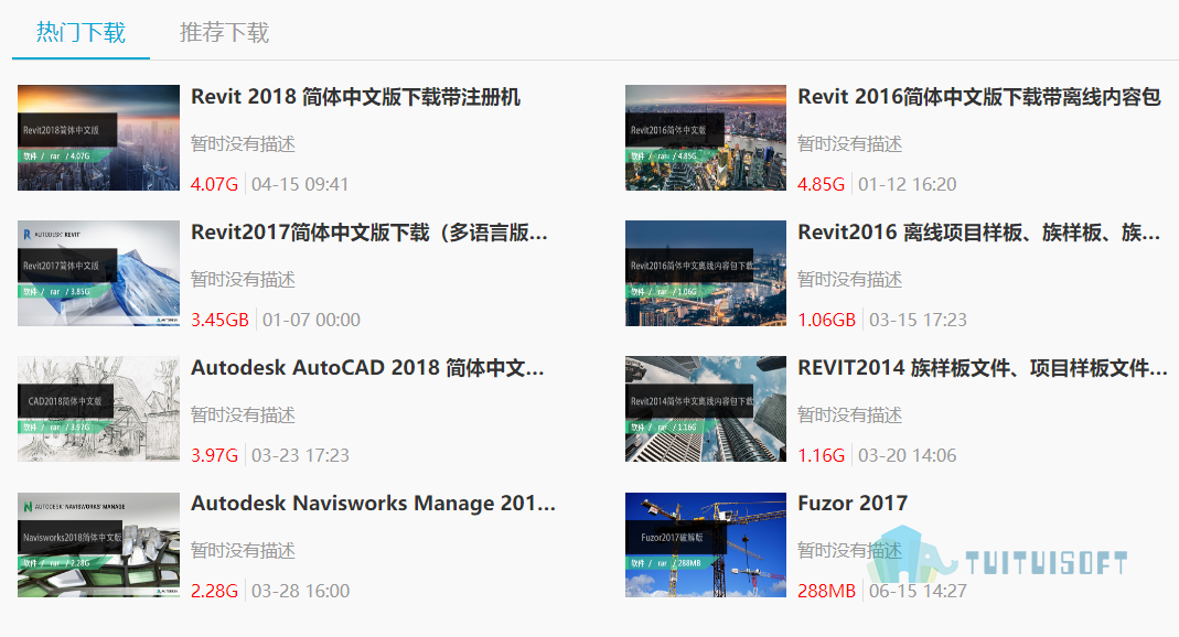 下载页面.png 腿腿教学网-BIM软件下载官网在哪里