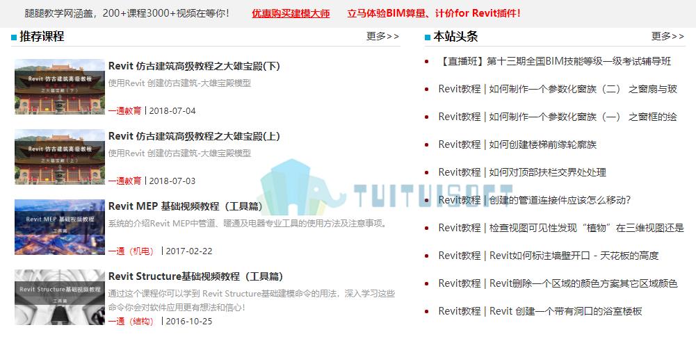 Bim模型建立视频在这里你能找到