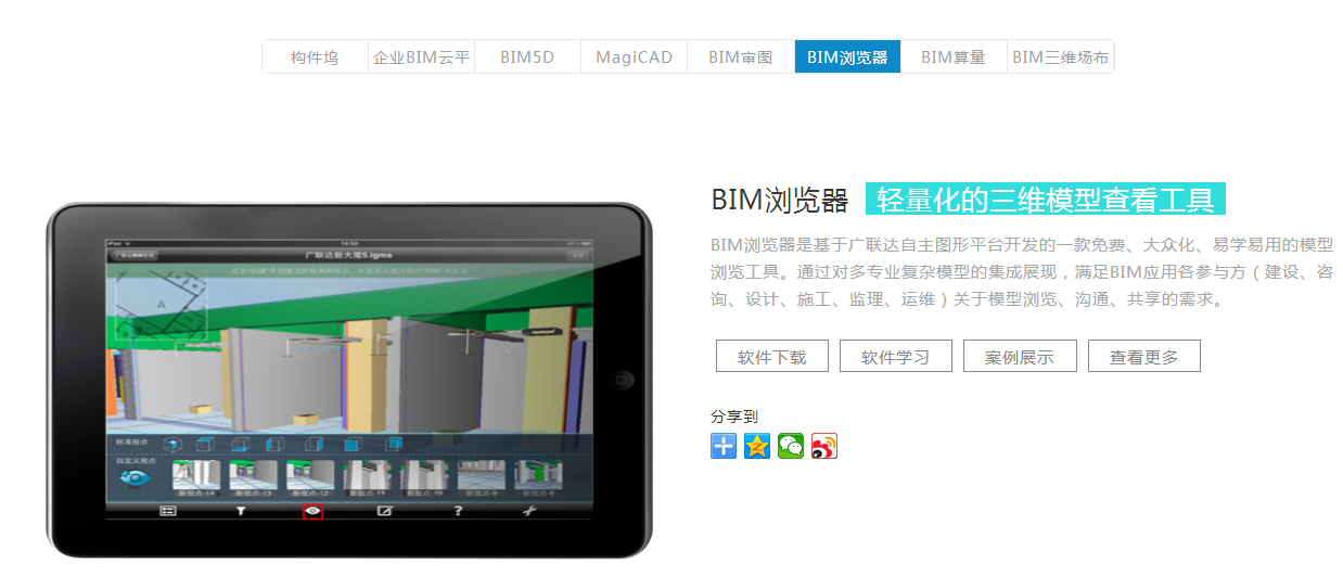腿腿教学网-BIM模型轻量化软件推荐
