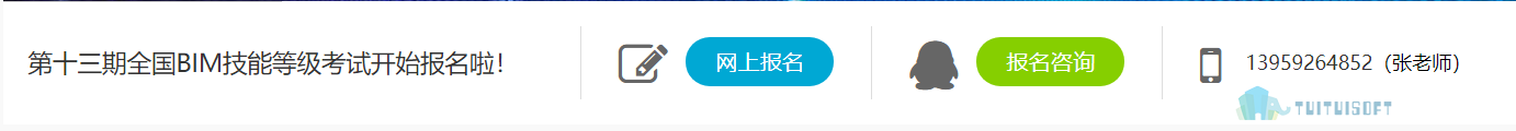 开始报名啦.png 腿腿教学网-十三期BIM考试报名时间是什么时候,在哪里报名