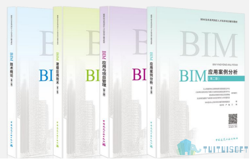 教材.png 腿腿教学网-2018BIM考试教材在哪里可以获得