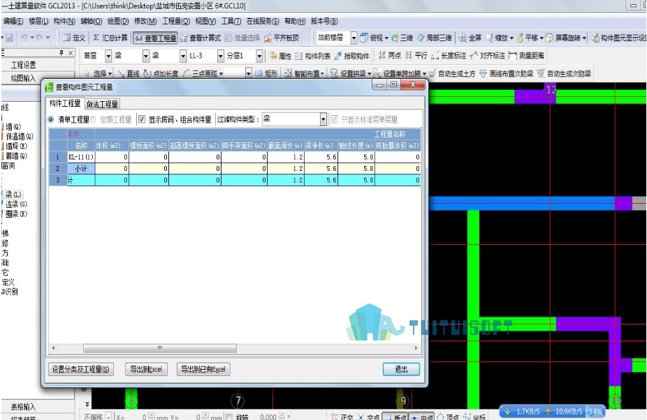2018-10-26_124321.jpg 腿腿教学网-BIM模型用土建计量软件可以建立吗?