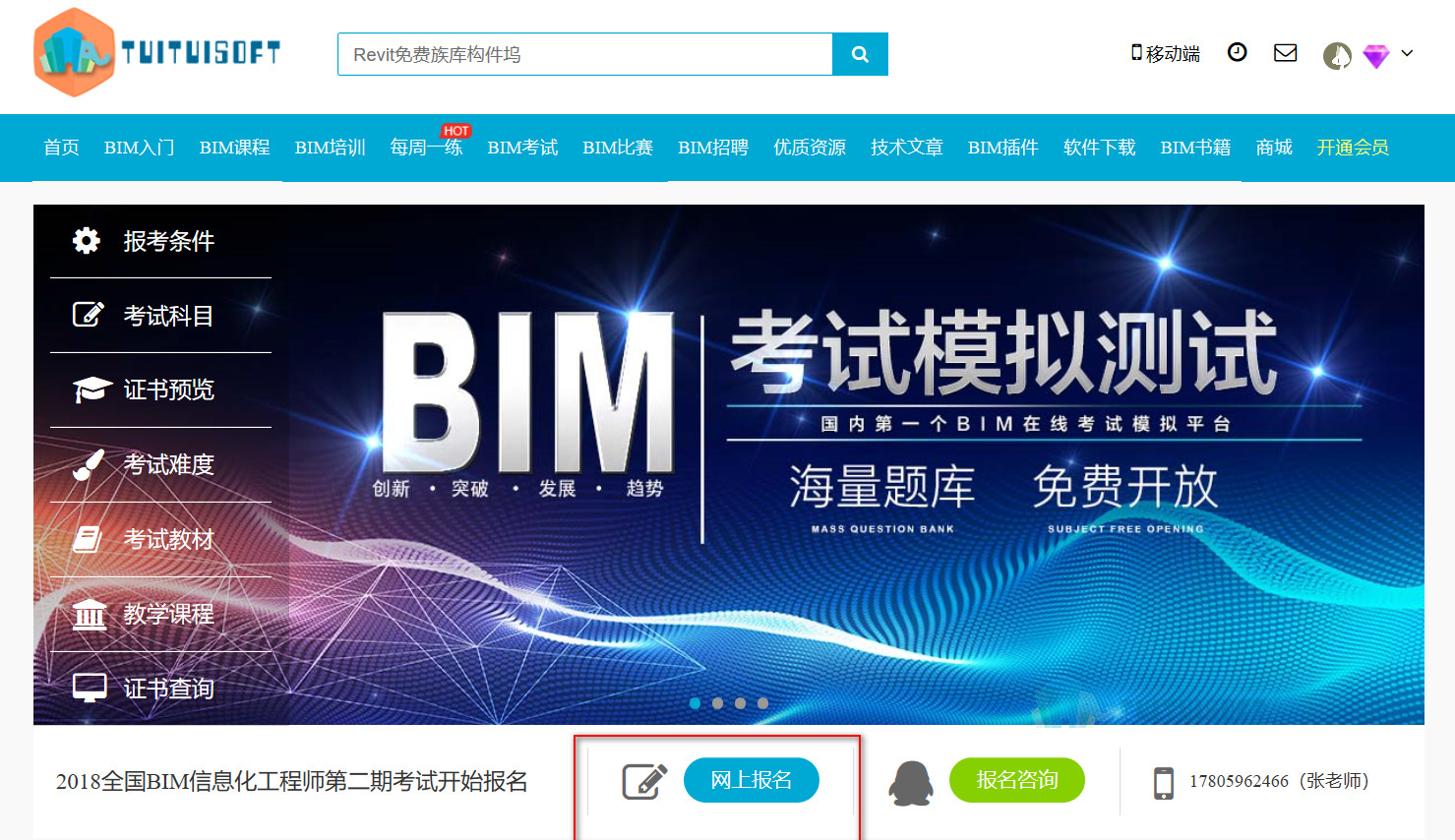 2018-10-26_130930.jpg 腿腿教学网-工信部BIM考试报名流程