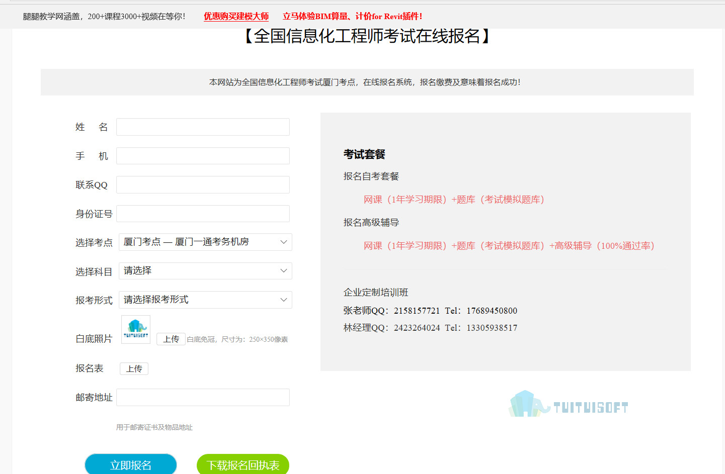 2018-10-26_131109.jpg 腿腿教学网-工信部BIM考试报名流程