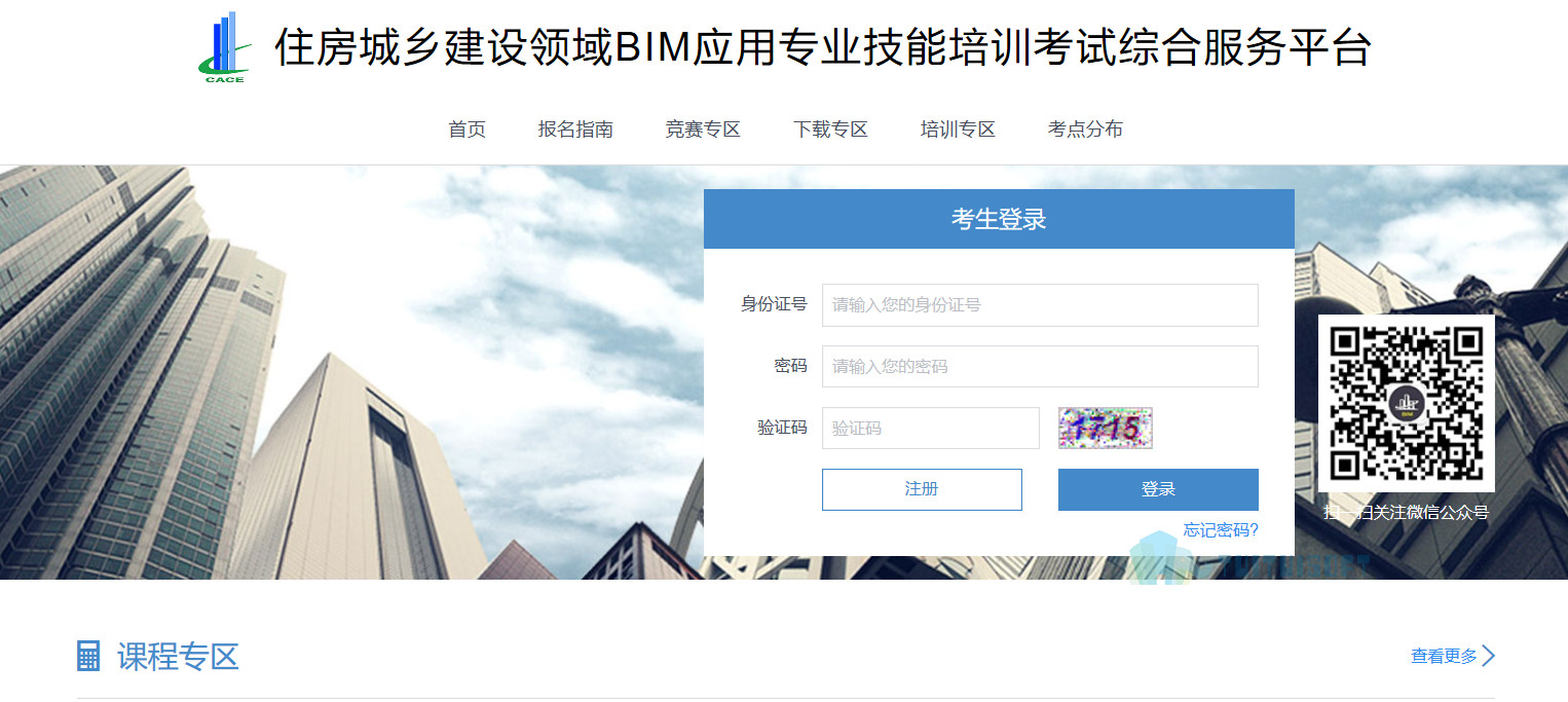 2018-10-26_183903.jpg 腿腿教学网-BIM考试成绩查询入口,多少分合格?