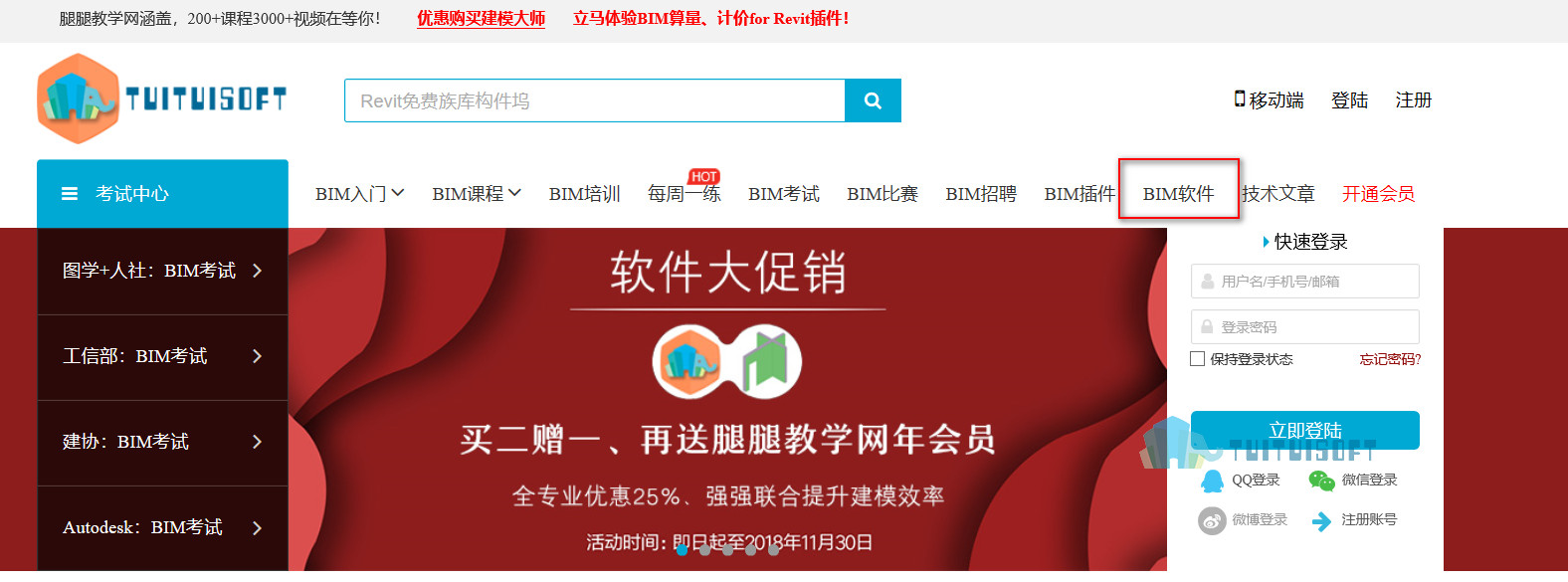 2018-10-27_113441.jpg 腿腿教学网-BIM软件 | 建筑BIM软件Revit的功能介绍,在哪里可以下载?