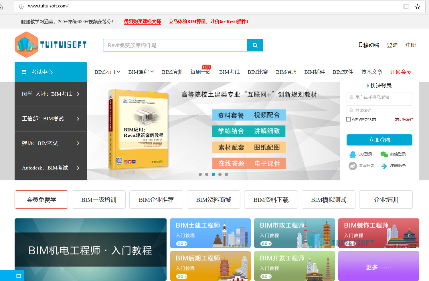 2018-10-27_131707.jpg 腿腿教学网-BIM软件自学网站推荐