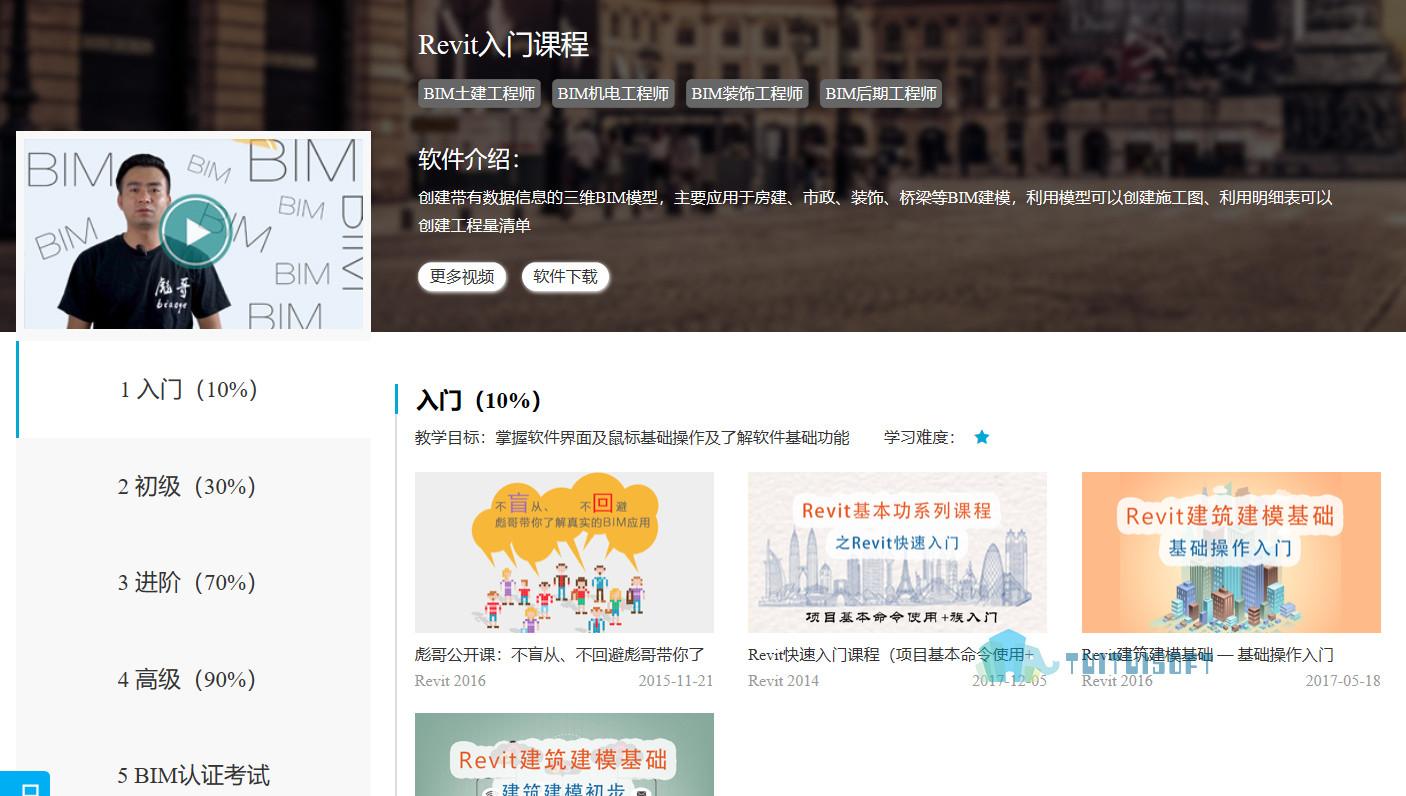 2018-10-27_133627.jpg 腿腿教学网-BIM软件自学网站推荐