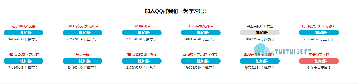 2018-10-27_134053.jpg 腿腿教学网-BIM软件自学网站推荐