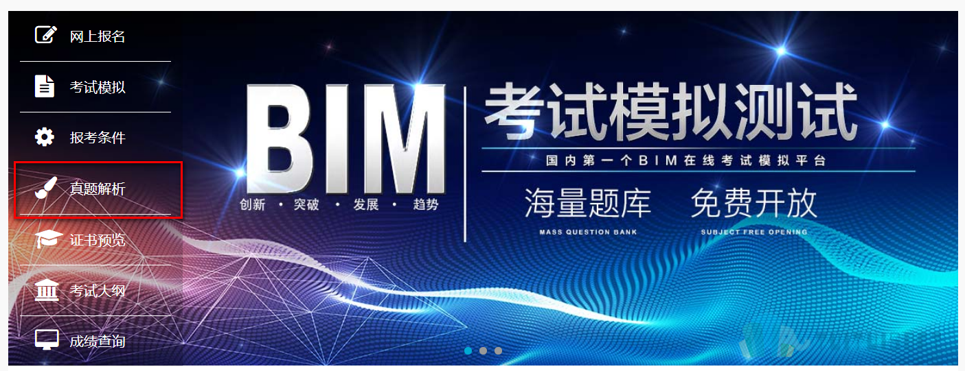 真题解析页面.png 腿腿教学网-2018年BIM工程师考试是什么时候,哪里可以报考
