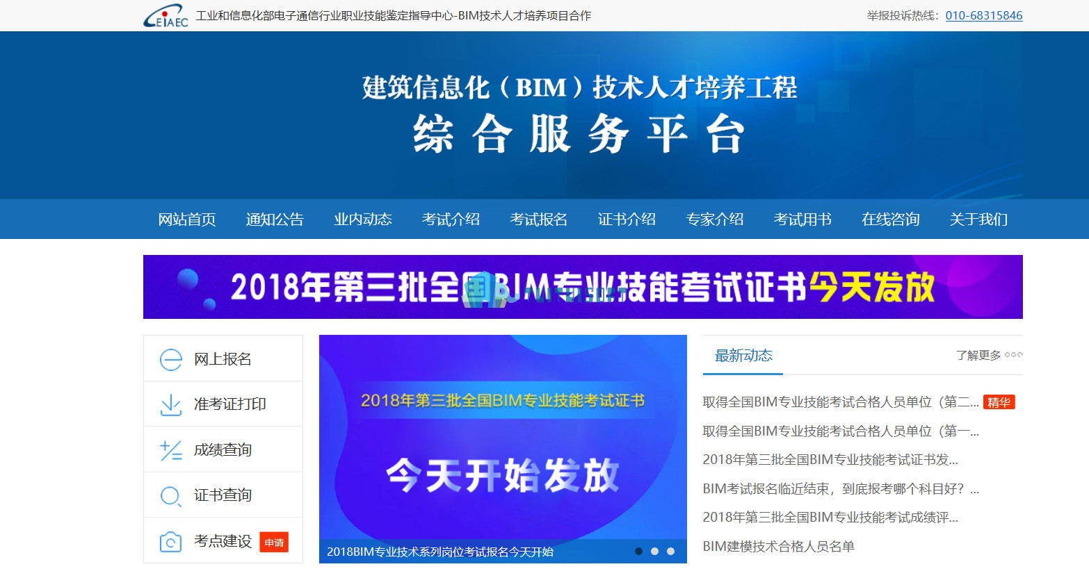 2018-10-29_172054.jpg 腿腿教学网-BIM工程师考试资格是什么,如何报名?