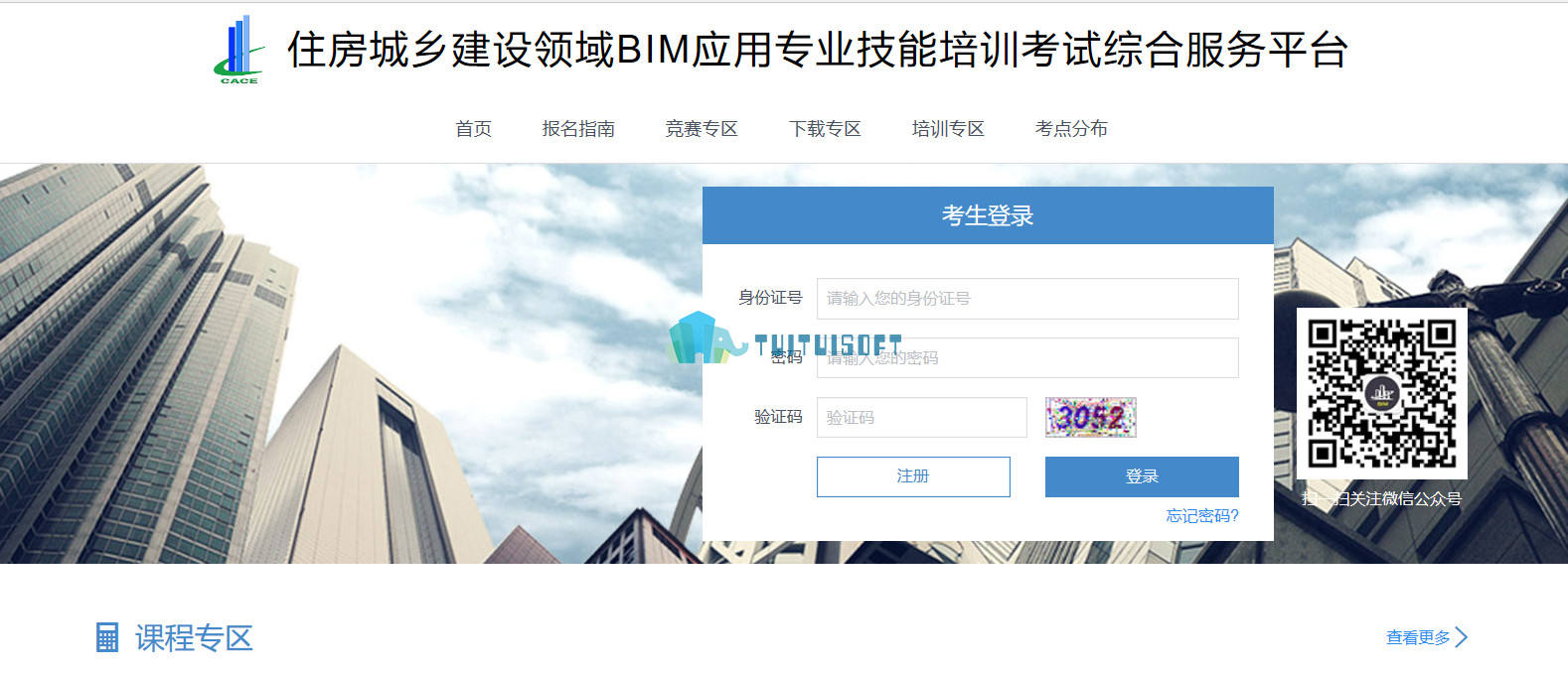 2018-10-29_172132.jpg 腿腿教学网-BIM工程师考试资格是什么,如何报名?