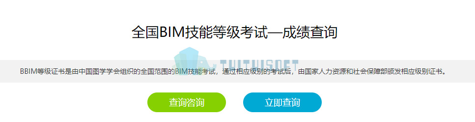 2018-10-27_163420.jpg 腿腿教学网-你一定需要知道的bim考试成绩多久出?