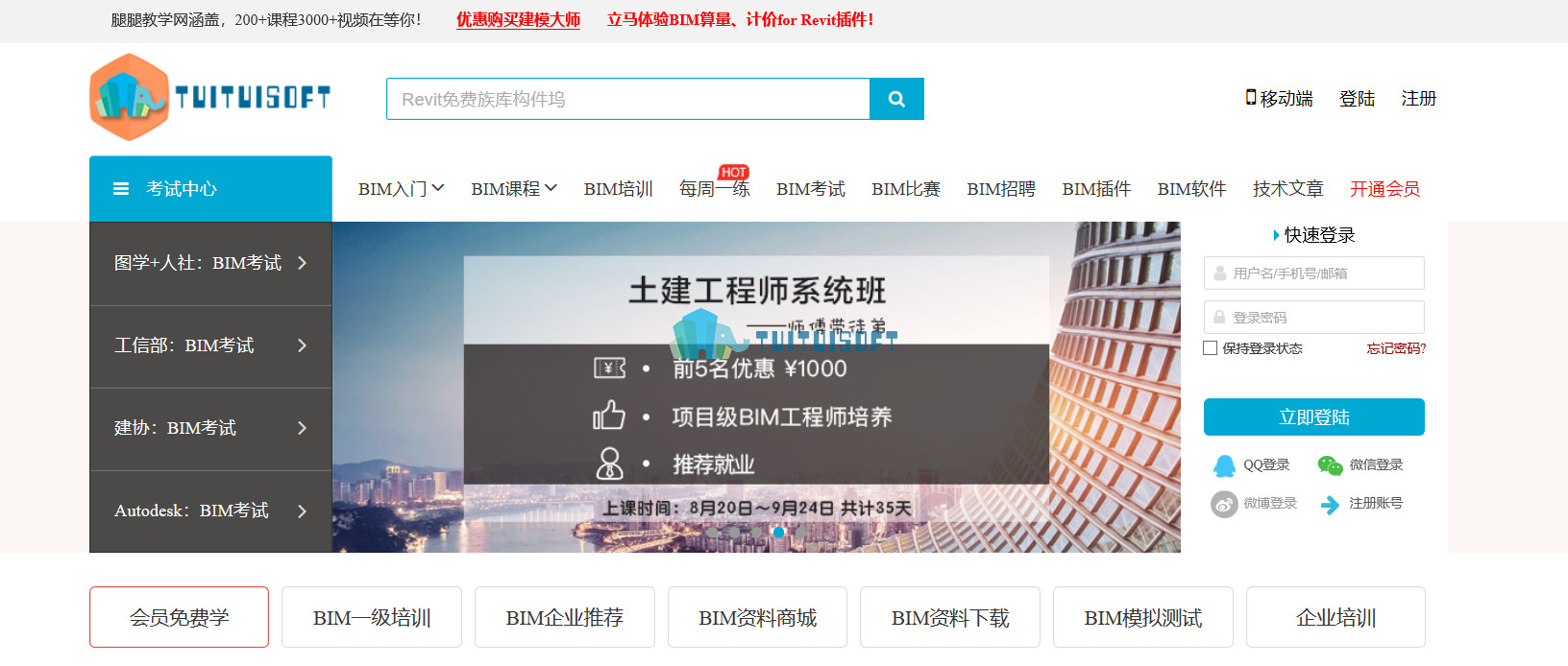 2018-10-30_170058.jpg 腿腿教学网-BIM工程师考试题在哪里可以下载?