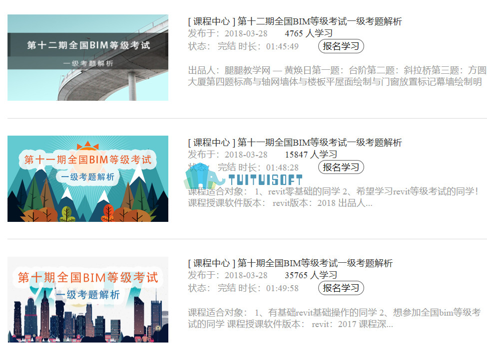 2018-10-30_165534.jpg 腿腿教学网-BIM工程师考试题在哪里可以下载?