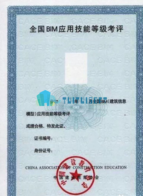 2018-10-30_173539.jpg 腿腿教学网-BIM工程师证书样板,以及证书的含金量
