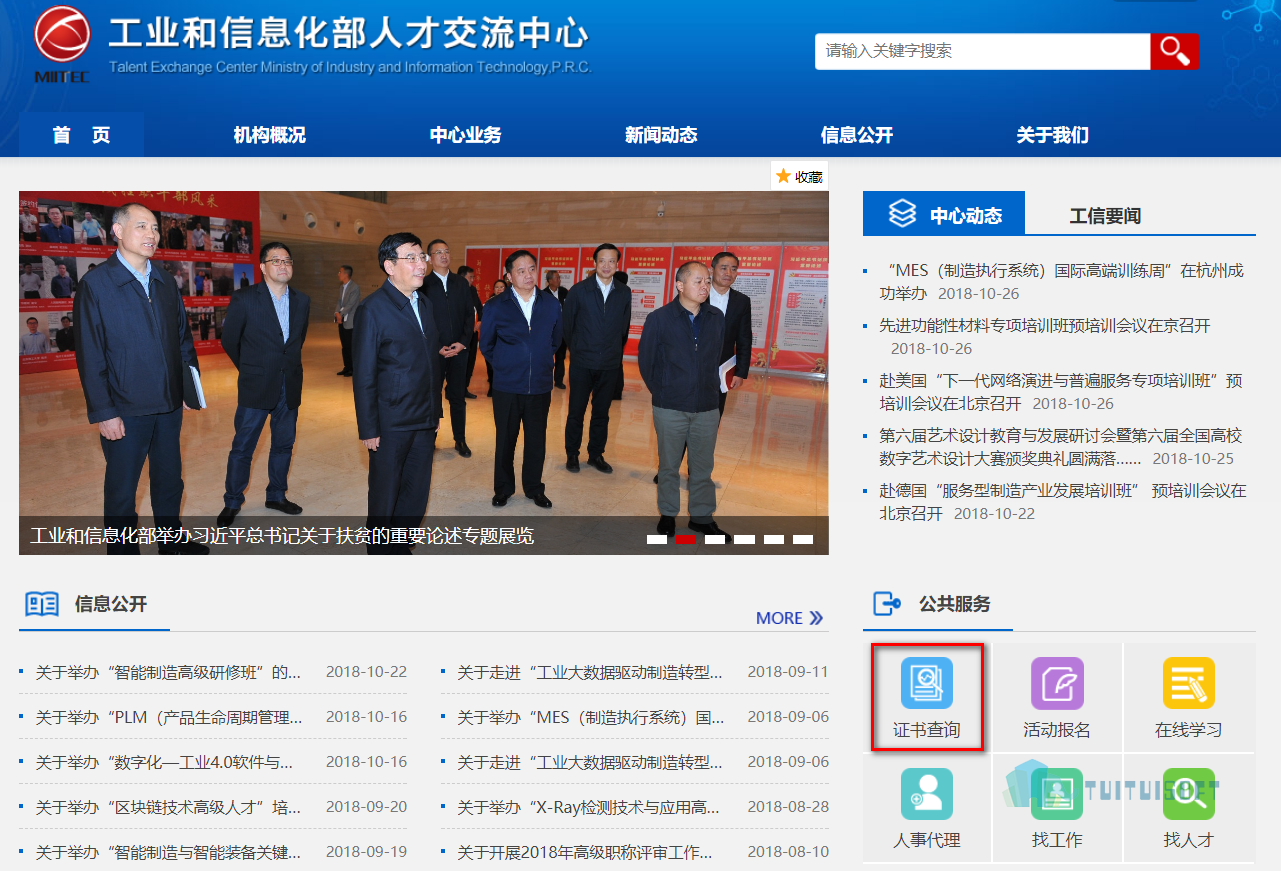 腿腿教学网-哪里可以进行BIM工程师证查询