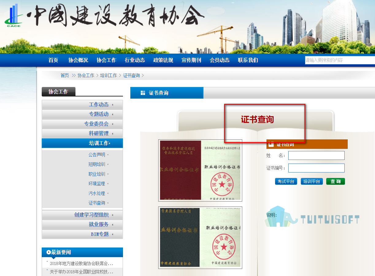 腿腿教学网-哪里可以进行BIM工程师证查询